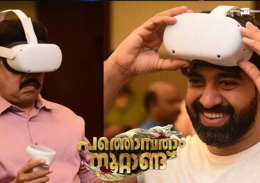 First Malayalam movie trailer launched in metaverse